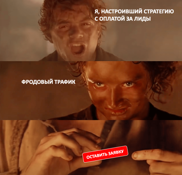 
                    В Директе новая волна бот-трафика. Как спасти рекламный бюджет?            