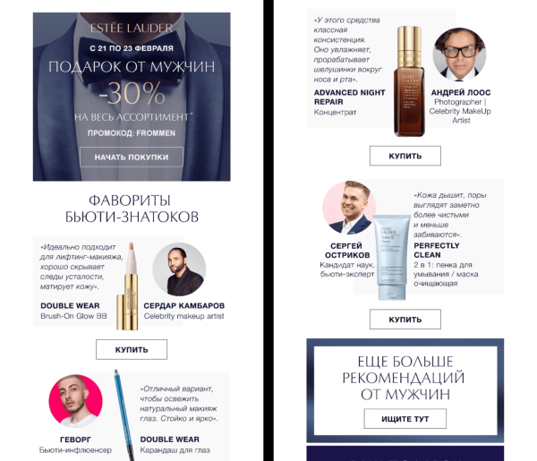 
                    Не кринж, а секси: 15 вдохновляющих примеров для рассылки на 23 февраля и 8 марта            