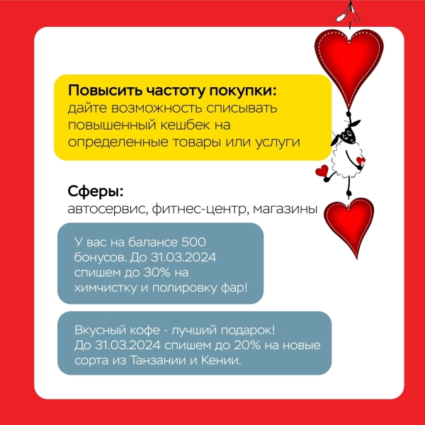 Акции на 14 февраля, которые повысят лояльность клиентов и выручку             
                    Акции на 14 февраля, которые повысят лояльность клиентов и выручку