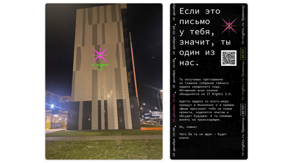 
                    Креативный маркетинг для IT-брендов: собрали 6 трендов, которые хорошо заходят айтишникам            