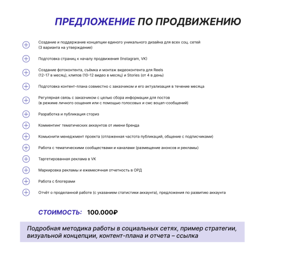Как мы год продавали SMM услуги, а продать не могли. Что не так с нашим КП? Опыт агентства
Как мы год продавали SMM услуги, а продать не могли. Что не так с нашим КП? Опыт агентства