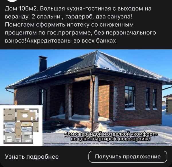 
                    Кейс: строительство домов, готовые дома, 108 заявок из ВКонтакте стоимостью 350₽-400₽            