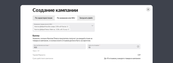 В Яндекс Маркете появился сбор отзывов за баллы по названию или SKU