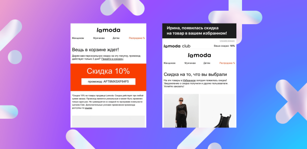 
                    3 способа круто персонализировать рассылки и поднять конверсию в покупку            