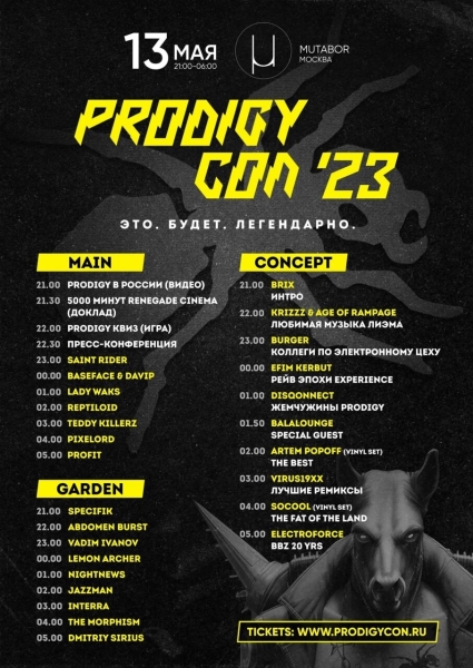 
                    Prodigy Con в «Мутаборе»: как охватить рекламой 1 500 000 фанатов и сделать Sold Out на 1 800 человек            