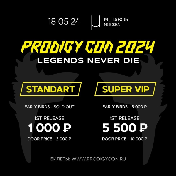 
                    Prodigy Con в «Мутаборе»: как охватить рекламой 1 500 000 фанатов и сделать Sold Out на 1 800 человек            
