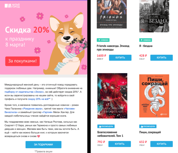 
                    Не кринж, а секси: 15 вдохновляющих примеров для рассылки на 23 февраля и 8 марта            