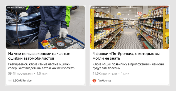 
                    Гайд по ПромоСтраницам: отказаться от нативности и увеличить конверсию в 3 раза            