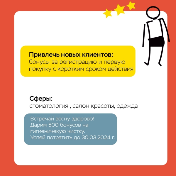 
                    Акции лояльности, которые привлекут покупателей 8 марта и 23 февраля            