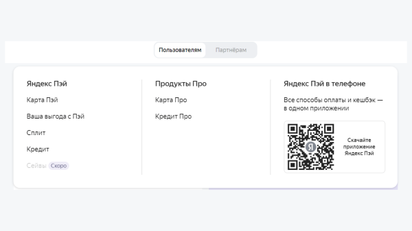 Лендинг, который хочет продать: хороший пример Яндекс Пэй
Лендинг, который хочет продать: хороший пример Яндекс Пэй