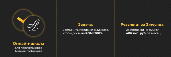 
                    Как смена стратегии позволила увеличить продажи в 2.5 раза и принесла 486 тыс. руб. за месяц — кейс агентства the Verga            