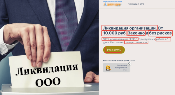 
                    Рост заявок при сокращении затрат: обзор результатов работы за 4 месяца  с юридическим агентством по ликвидации ООО            