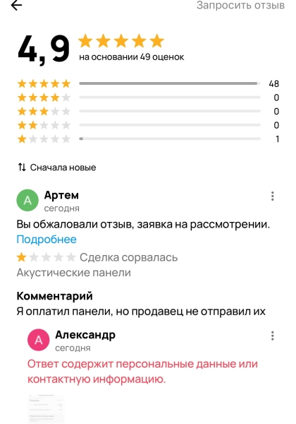 
                    Маркетинговые уловки конкурентов на рынке Бу!! Или как не состоявшийся клиент на авито портит репутацию продавцам!            