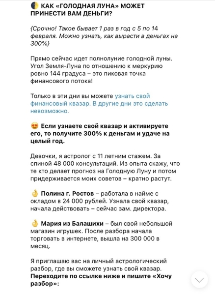 Кейс №2. Продажи финансовых гороскопов на 198.648 рублей за 7 дней
Кейс №2. Продажи финансовых гороскопов на 198.648 рублей за 7 дней