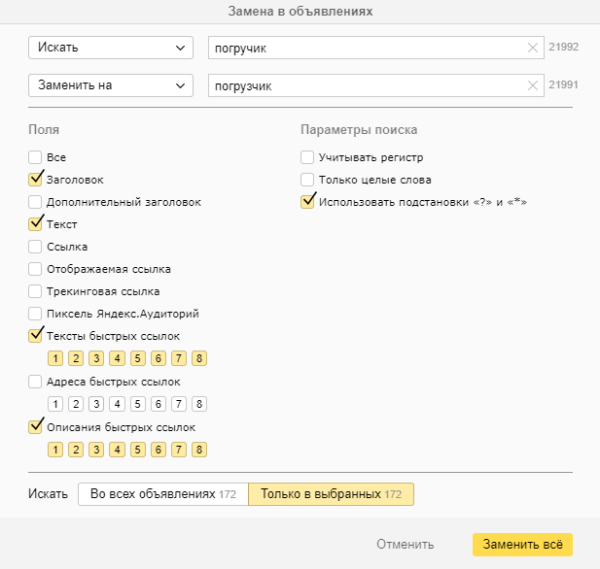 
                    Как сэкономить время на настройке рекламных кампаний или самая полная инструкция по Директ Коммандеру            