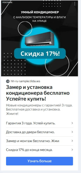 
                    Кейс: создание Маркетинговой связки на примере вымышленной компании "AeroCool: Кондиционеры нового поколения"            