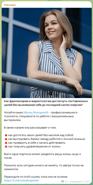 
                    Привлечение подписчиков по 118р на телеграм-канал психолога. Реклама в телеграм            