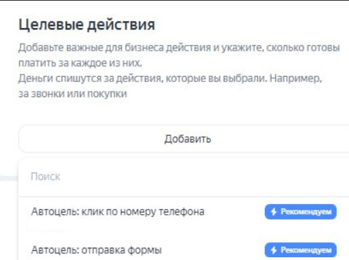 Почему недоступны цели в Мастере Кампаний в Яндекс.Директ в 2024?             
                    Почему недоступны цели в Мастере Кампаний в Яндекс.Директ в 2024?