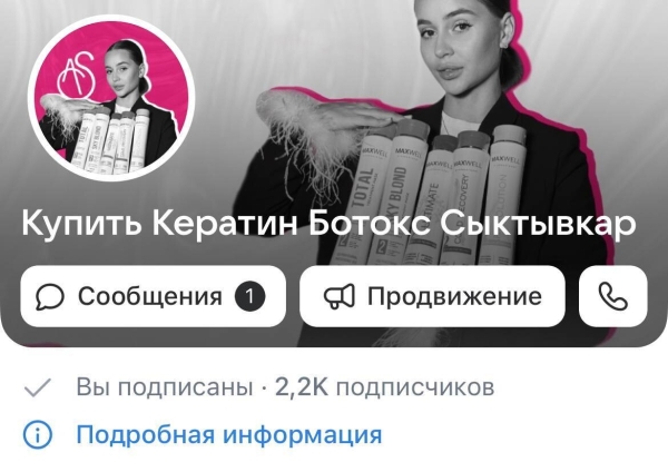 
                    Один текст в таргете ВК, принёсший моей клиентке удвоение дохода в первый месяц            