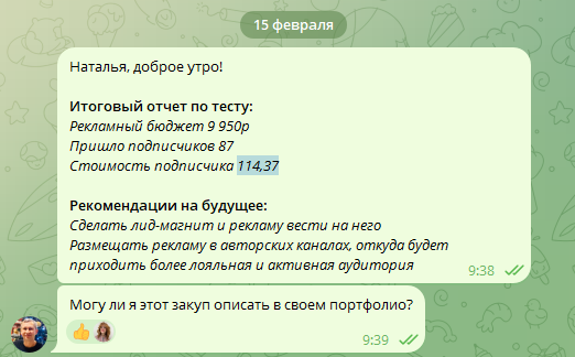 Привлечение подписчиков по 114 рублей для психолога. Реклама в телеграм
Привлечение подписчиков по 114 рублей для психолога. Реклама в телеграм