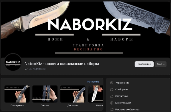 
                    КЕЙС ОФОРМЛЕНИЕ ОНЛАЙН МАГАЗИНА НОЖЕЙ И ШАШЛЫЧНЫХ НАБОРОВ «NABORKIZ»            