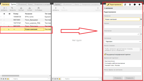 
                    Как сэкономить время на настройке рекламных кампаний или самая полная инструкция по Директ Коммандеру            