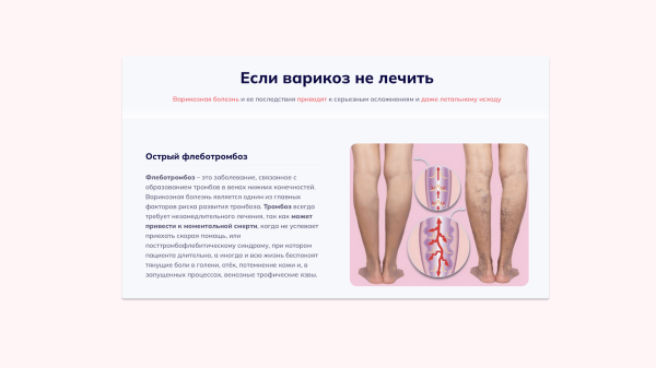 
                    Врачи жалуются, что им некогда пить чай на работе. Показываю, как увеличили поток заявок в клинике флебологии в 3 раза            