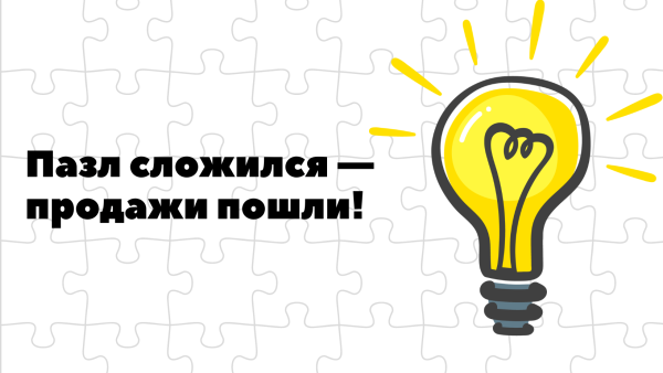 
                    Заработало! — или 4 детали пазла, без которых контекст деняк не принесёт            