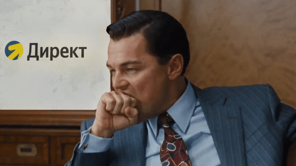 
                    Взламываем Директ: как раскачать аукцион и за неделю собрать 13 000 заявок под бесплатные курсы            