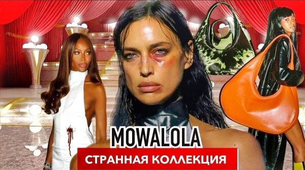 Слишком модно, чтобы быть правдой: гардероб ярких скандалов в фэшн-индустрии
Слишком модно, чтобы быть правдой: гардероб ярких скандалов в фэшн-индустрии