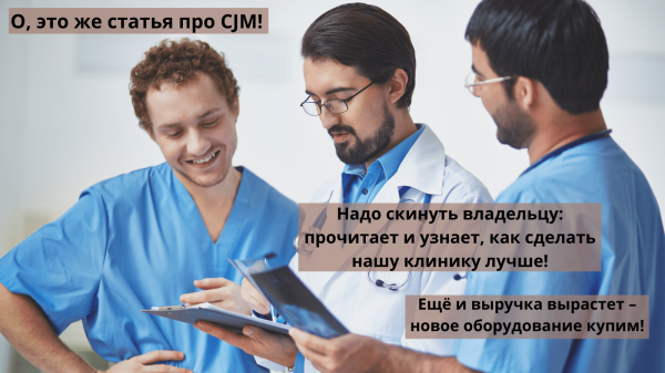 Что такое CJM и как он поможет вашей клинике вырасти
Что такое CJM и как он поможет вашей клинике вырасти