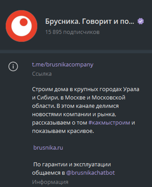 Как продвигать компанию застройщика в телеграм? Разбор продвижения девелопера «Брусника»
Как продвигать компанию застройщика в телеграм? Разбор продвижения девелопера «Брусника»