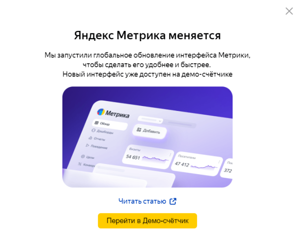 
                    Яндекс обновил интерфейс Метрики            