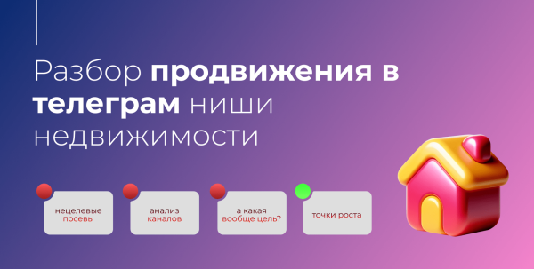 Как продвигать компанию застройщика в телеграм? Разбор продвижения девелопера «Брусника»
Как продвигать компанию застройщика в телеграм? Разбор продвижения девелопера «Брусника»
