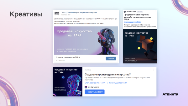 
                    Привели 400 художников на Вайлдберис для коллекционеров. Как привлечь первых пользователей через платный трафик            