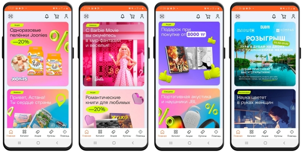 Как делать успешные мобильные приложения. Разбираем пример торговой сети в Казахстане
Как делать успешные мобильные приложения. Разбираем пример торговой сети в Казахстане