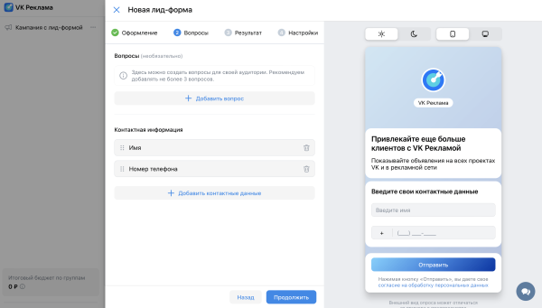 
                    Как настраивать кампании с лид-формами: пошаговый гайд для бизнеса            