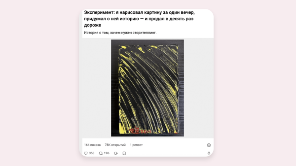 
                    Исследовал 100 популярных статей на vc.ru и нашёл 12 фишек цепляющего заголовка и лид-абзаца. Сохраните себе, пригодится            