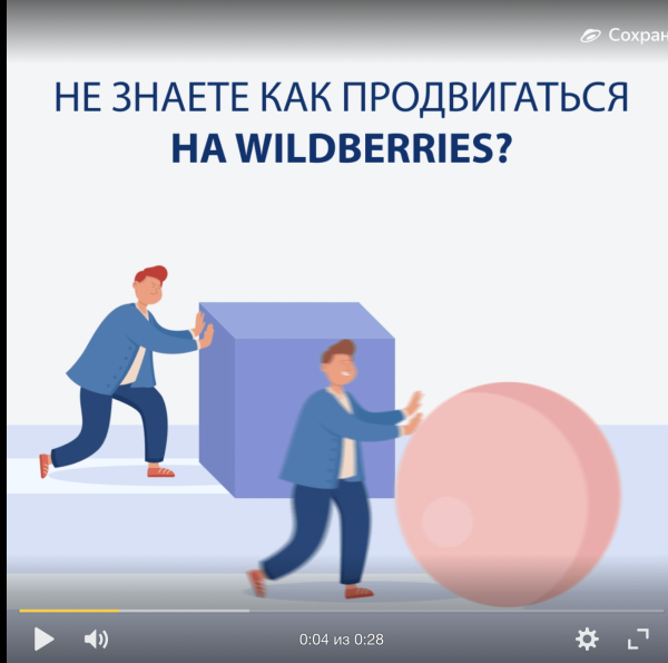 
                    Кейс маркетолога: сервис для продвижения товаров на WB            