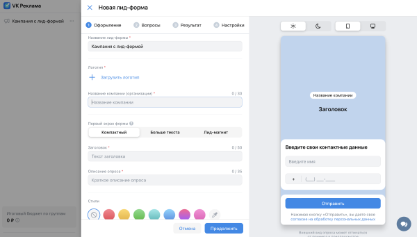 
                    Как настраивать кампании с лид-формами: пошаговый гайд для бизнеса            