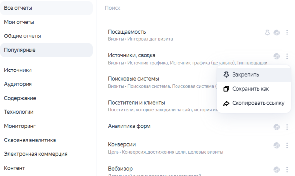 Яндекс обновил интерфейс Метрики
Яндекс обновил интерфейс Метрики