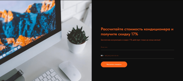 
                    Кейс: создание Маркетинговой связки на примере вымышленной компании "AeroCool: Кондиционеры нового поколения"            