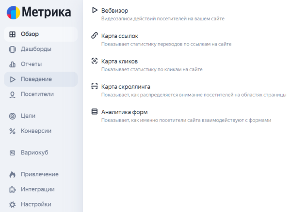 Яндекс обновил интерфейс Метрики
Яндекс обновил интерфейс Метрики
