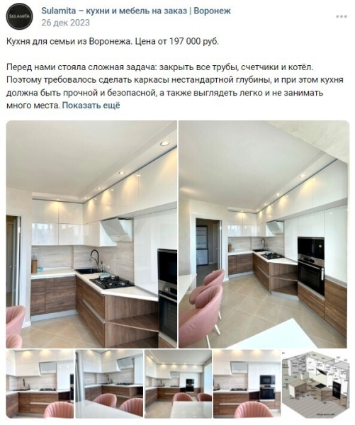 
                    67 заявок от целевых клиентов на кухни и продажа на 400 000₽ в первый месяц продвижения ВКонтакте            