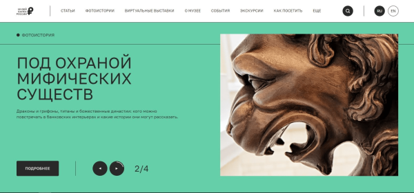 
                    Как перенести многовековую историю в онлайн: интервью с музеем Банка России и агентством ДАЛЕЕ, призерами WDA 2023            