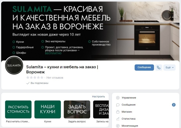 
                    67 заявок от целевых клиентов на кухни и продажа на 400 000₽ в первый месяц продвижения ВКонтакте            