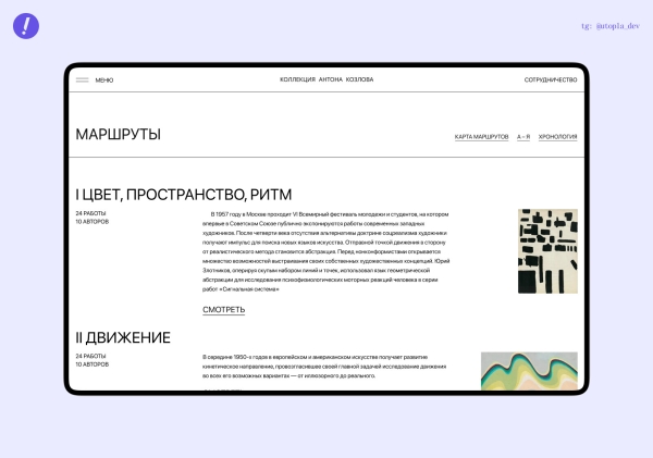 
                    Как мы перенесли в диджитал одну из самых больших коллекций современного искусства в стране            