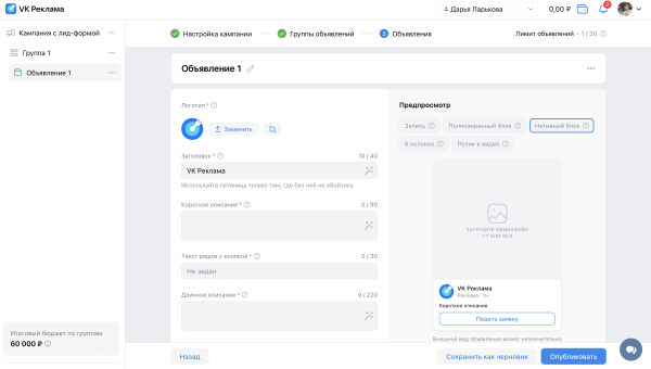
                    Как настраивать кампании с лид-формами: пошаговый гайд для бизнеса            