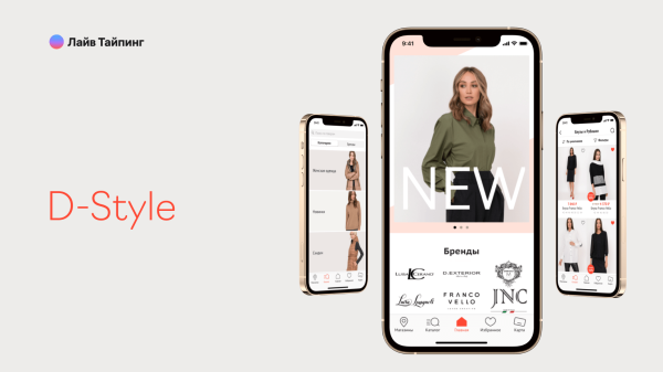 
                    Нативное и бюджетное приложение для магазина одежды: это возможно? Кейс D-Style            