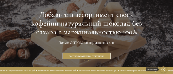 
                    Как продать шоколад через Яндекс Директ или опыт продвижения B2B бизнеса            